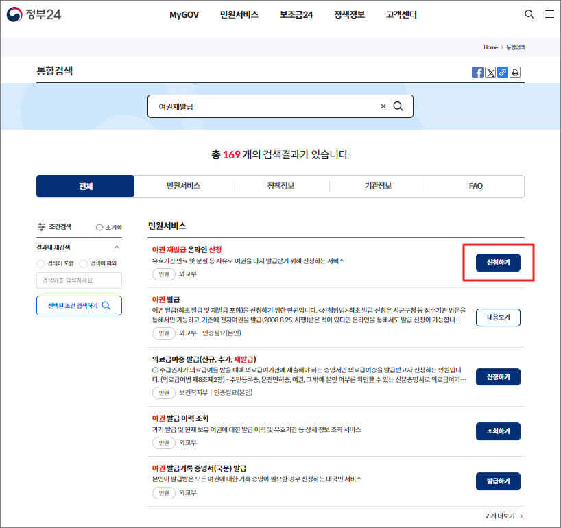 여권 재발급 온라인 신청방법