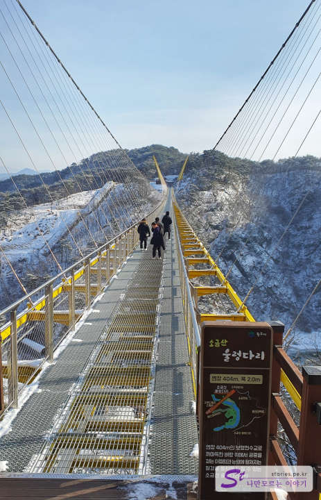 울렁다리 건너기