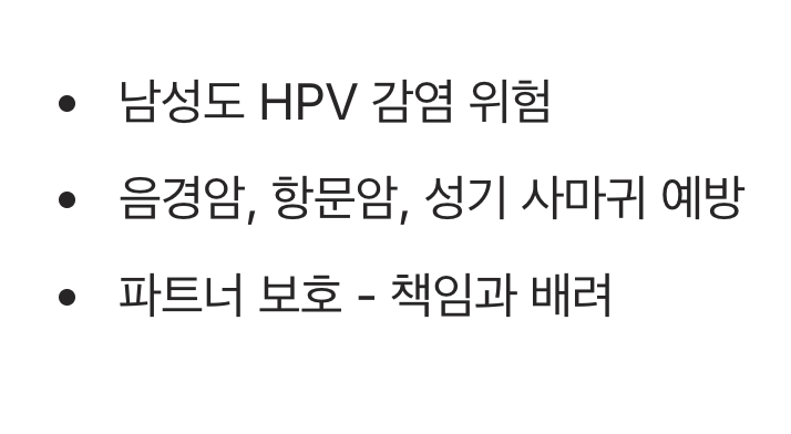 남자도 맞아야 하나요? 'Yes!'
