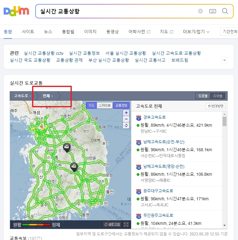 포털 사이트 실시간 교통상황 검색 화면
