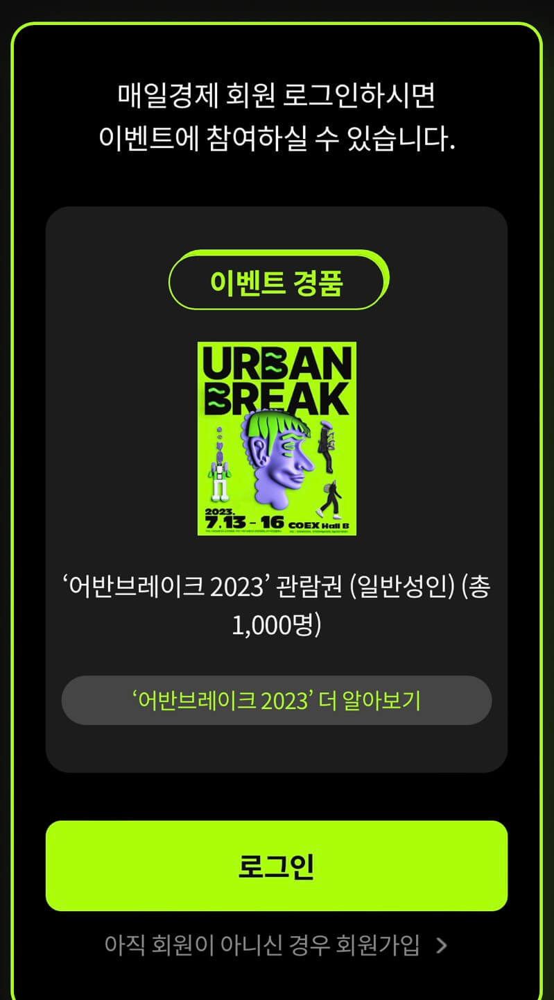 최대 도시거리예술, 어반브레이크 2023, 삼성코엑스