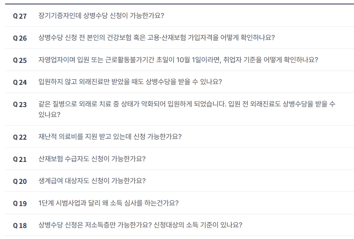 상병수당 신청방법 용인시,전북 익산시