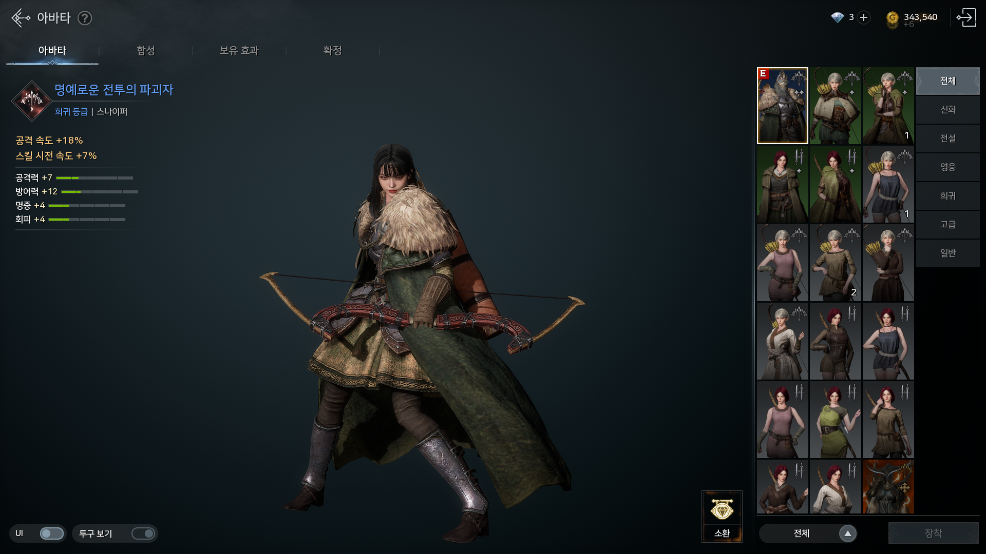 아바타 - 스나이퍼 명예로운 전투의 파괴자(전체모습)