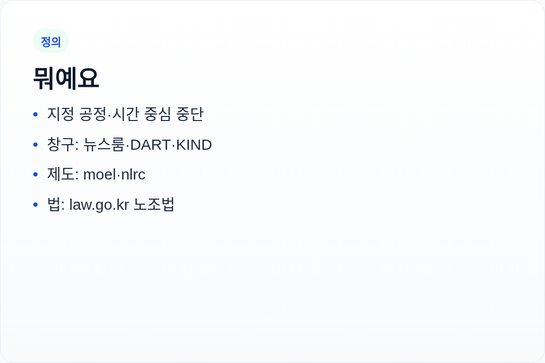 핵심 정의