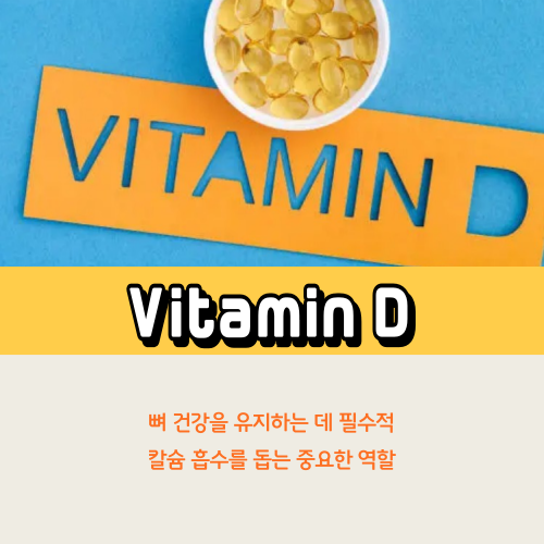 비타민D