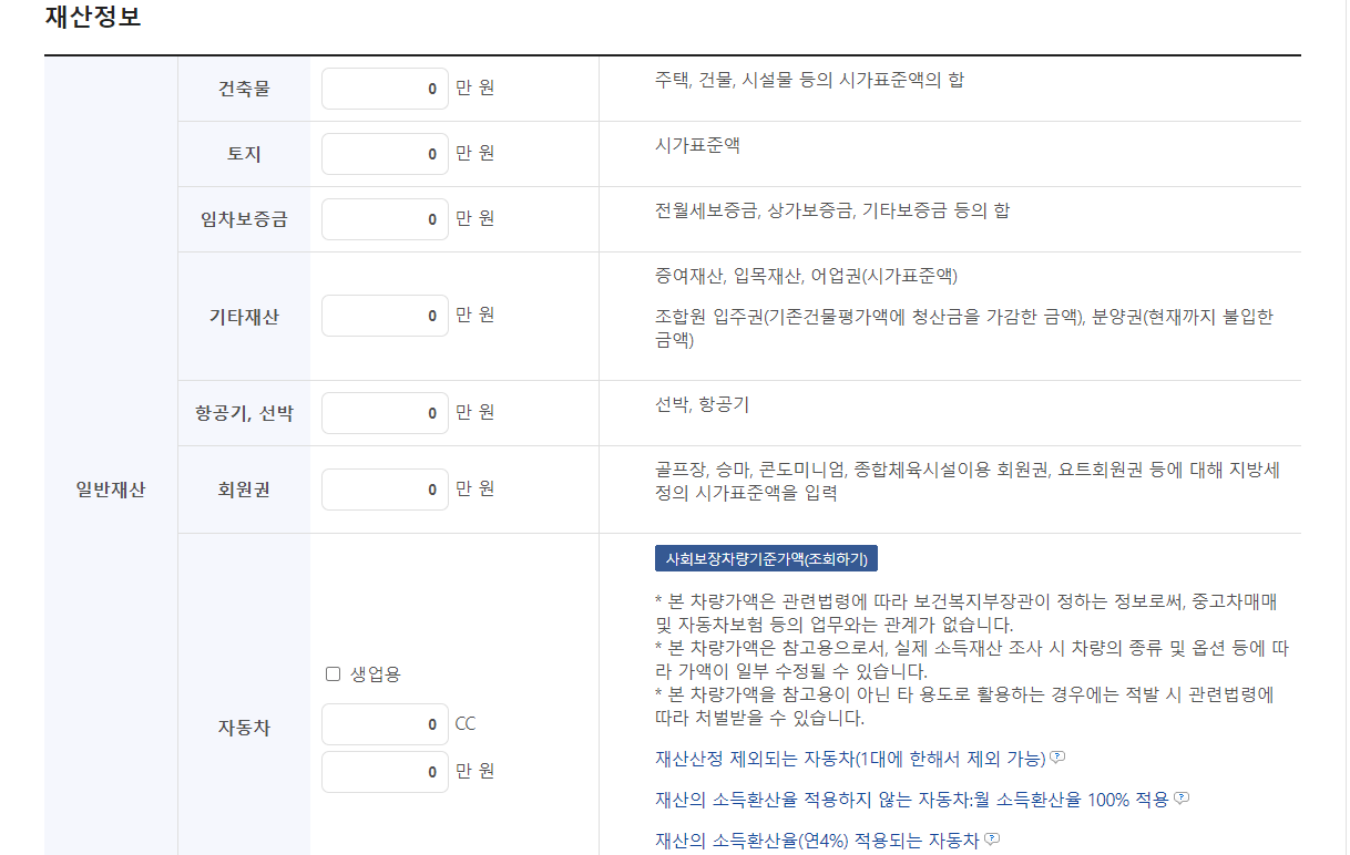 복지로기초연금재산정보입력