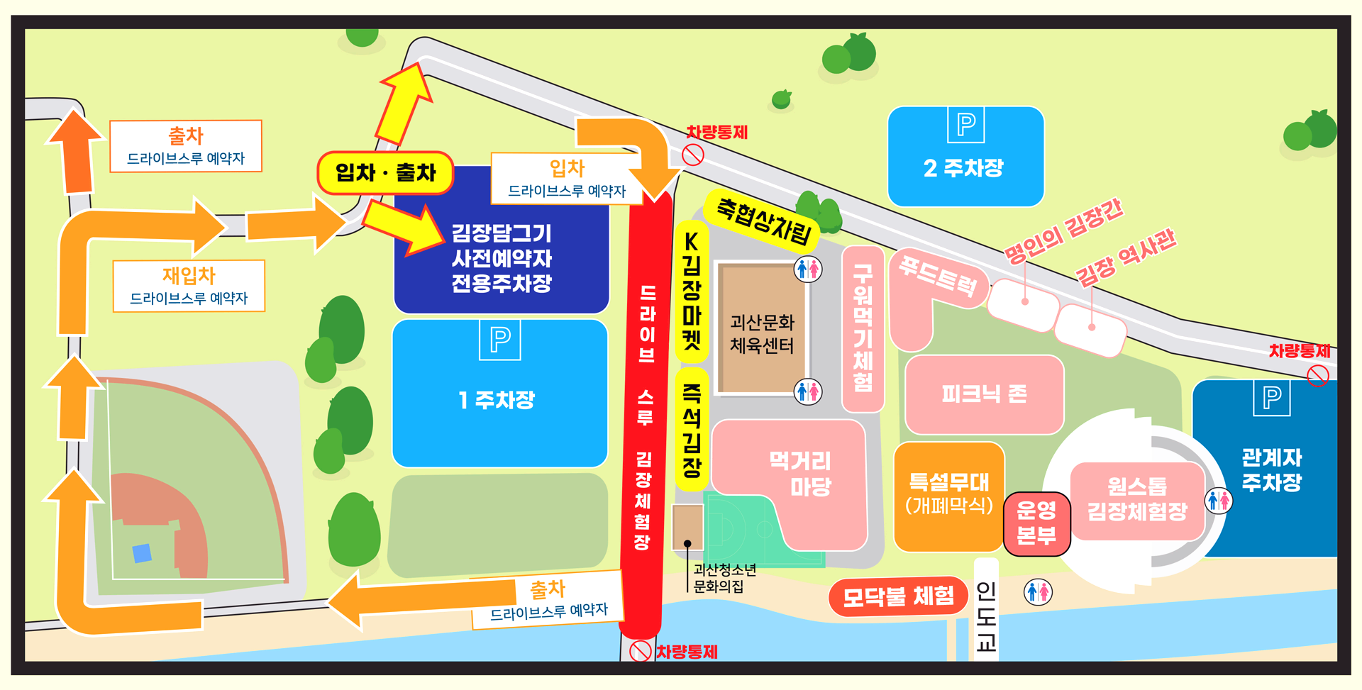 괴산김장축제