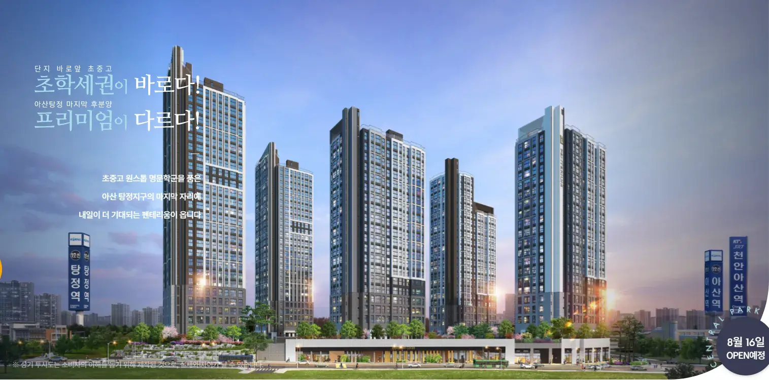 아산배방 금강펜테리움 센트럴파크