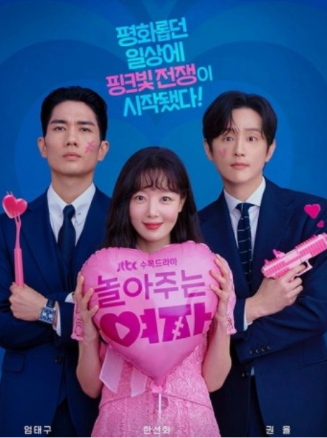 JTBC 수목드라마 놀아주는여자 등장인물