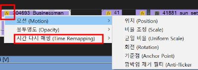 시간 다시 매핑(Time Remapping)