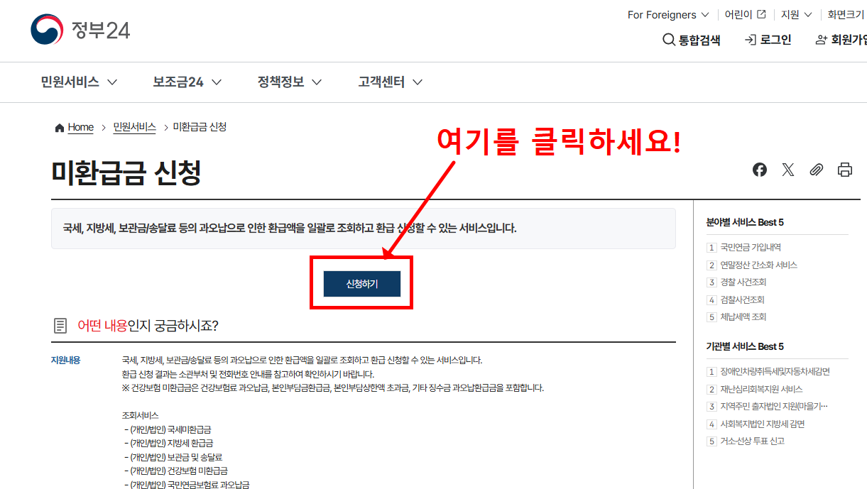 출국납부금 환급 대상자 조회 및 신청 방법 총정리(+2025 최신)