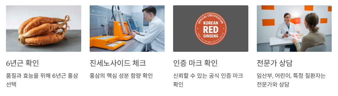 홍삼 선택 시 주의할 점