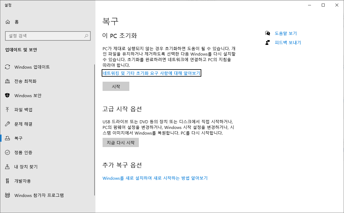 윈도우10 초기화 삭제 후 재설치