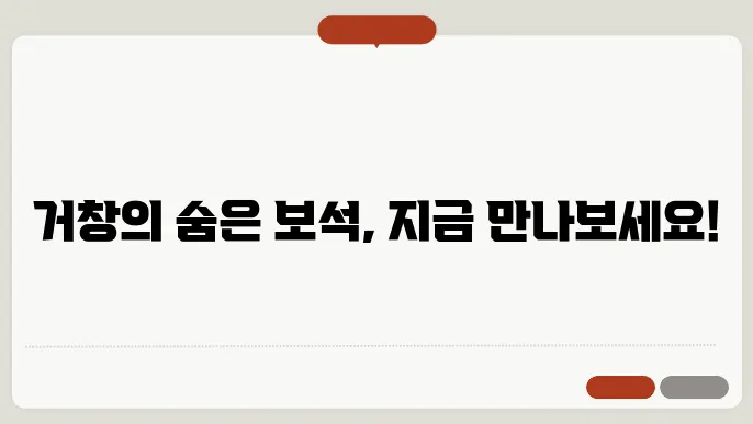 거창 가볼만한곳 베스트10