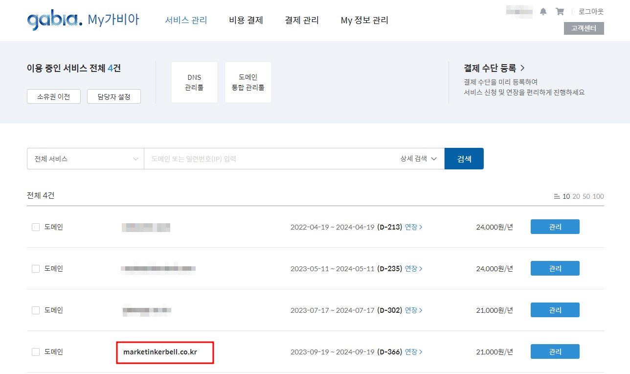 워드프레스 클라우드웨이즈 도메인 연결하는 방법