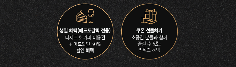 매드포갈릭 생일