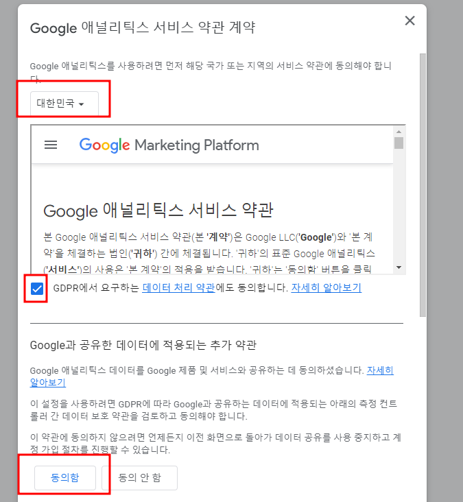 아임웹 - GA4 연결하는 방법