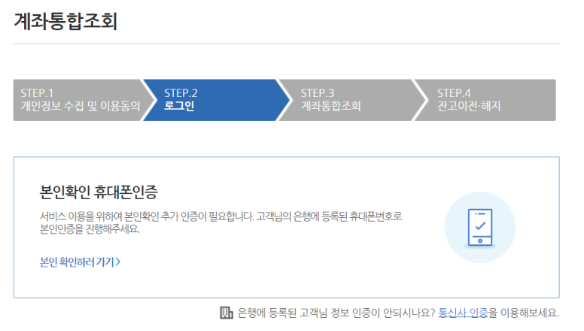 본인확인 휴대폰인증