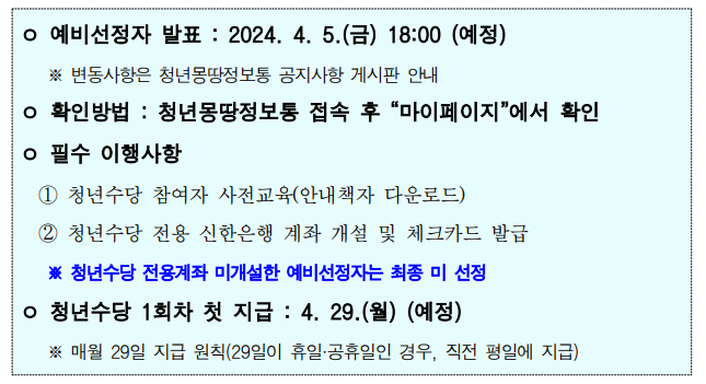 서울시 청년수당 발표일