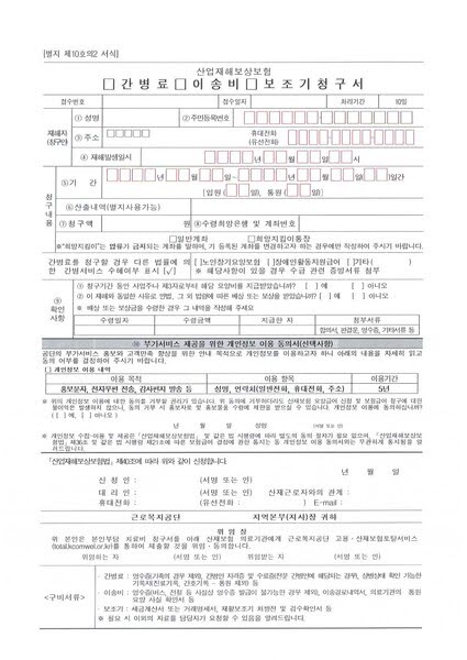 산재_재활보조기구_청구서