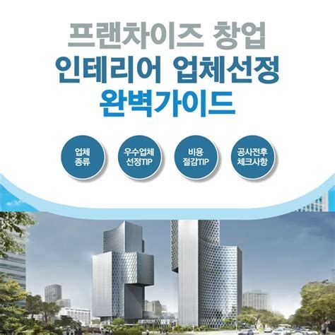 프랜차이즈 창업 대출