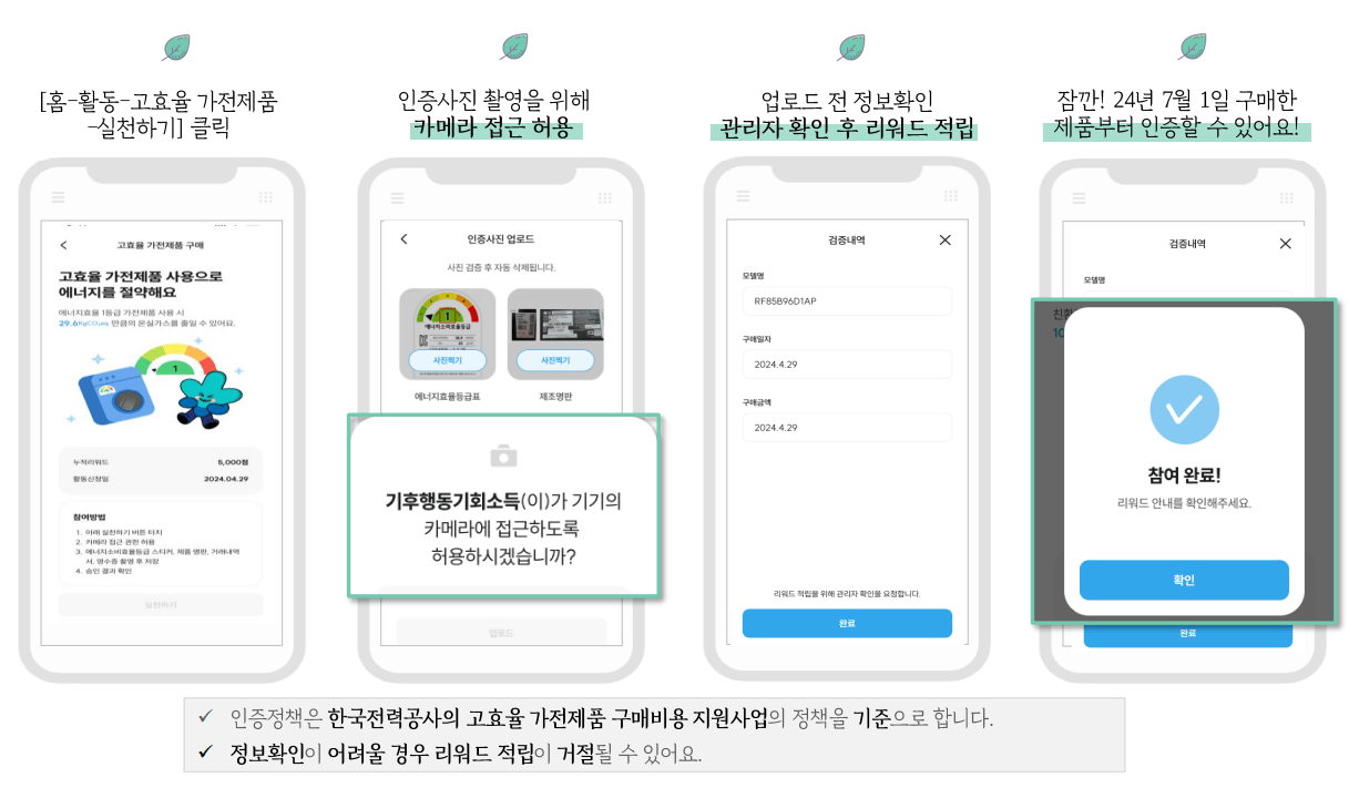 경기도 기후행동 기회소득 어플 가입방법