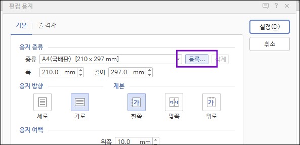 용지 등록