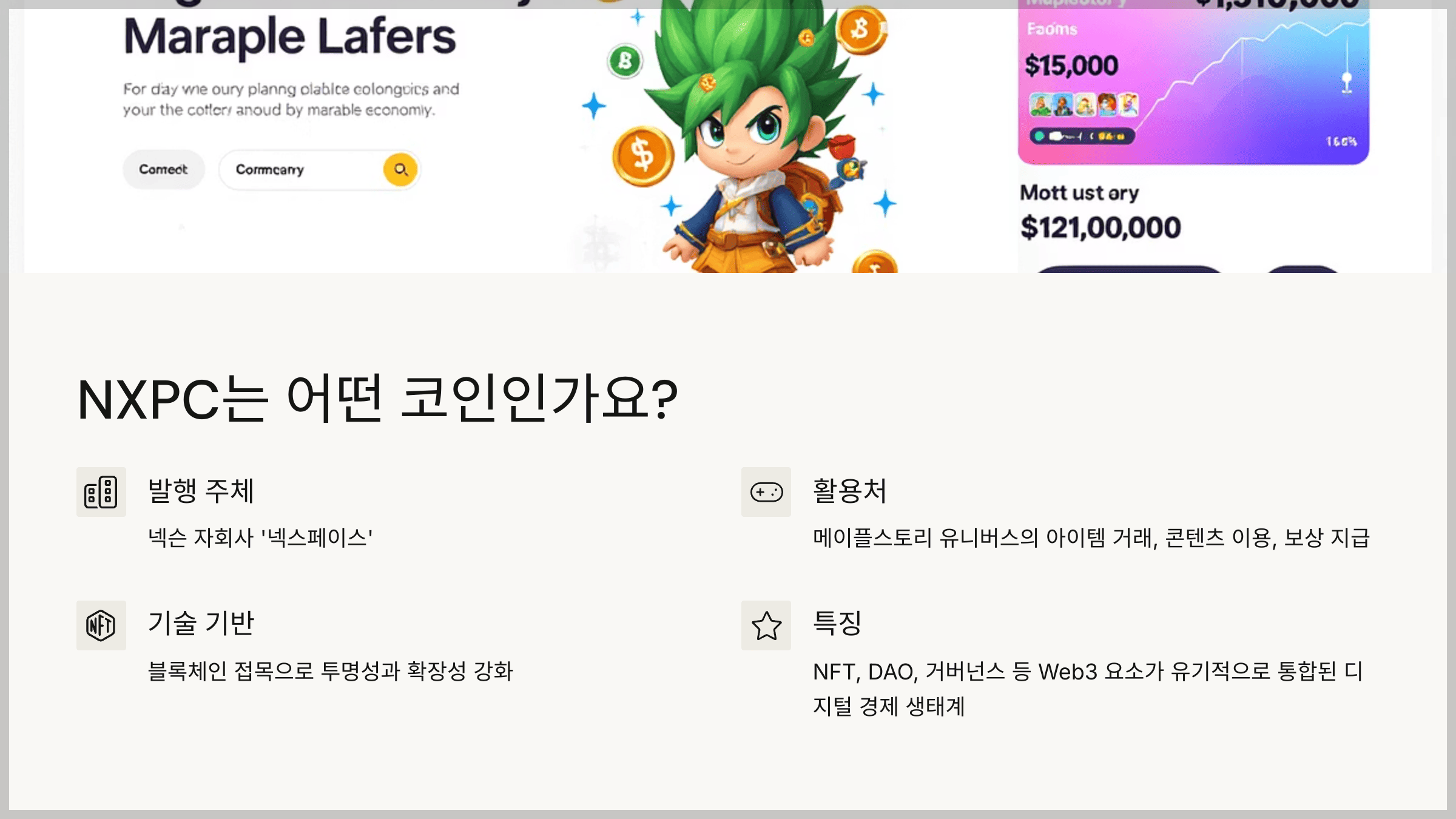 넥스페이스 NXPC 코인 상장 및 전망 총정리