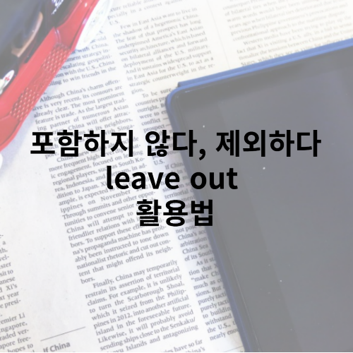 leave out