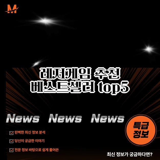 레저게임 추천 top5