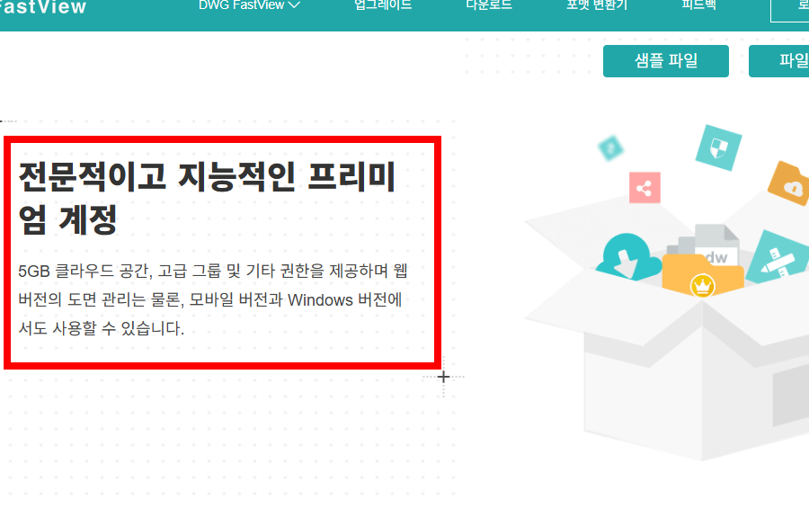 dwg 파일 보는법 뷰어 홈페이지