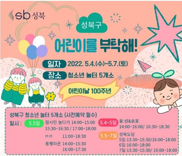 성북구에서 진행되는 어린이 프로그램