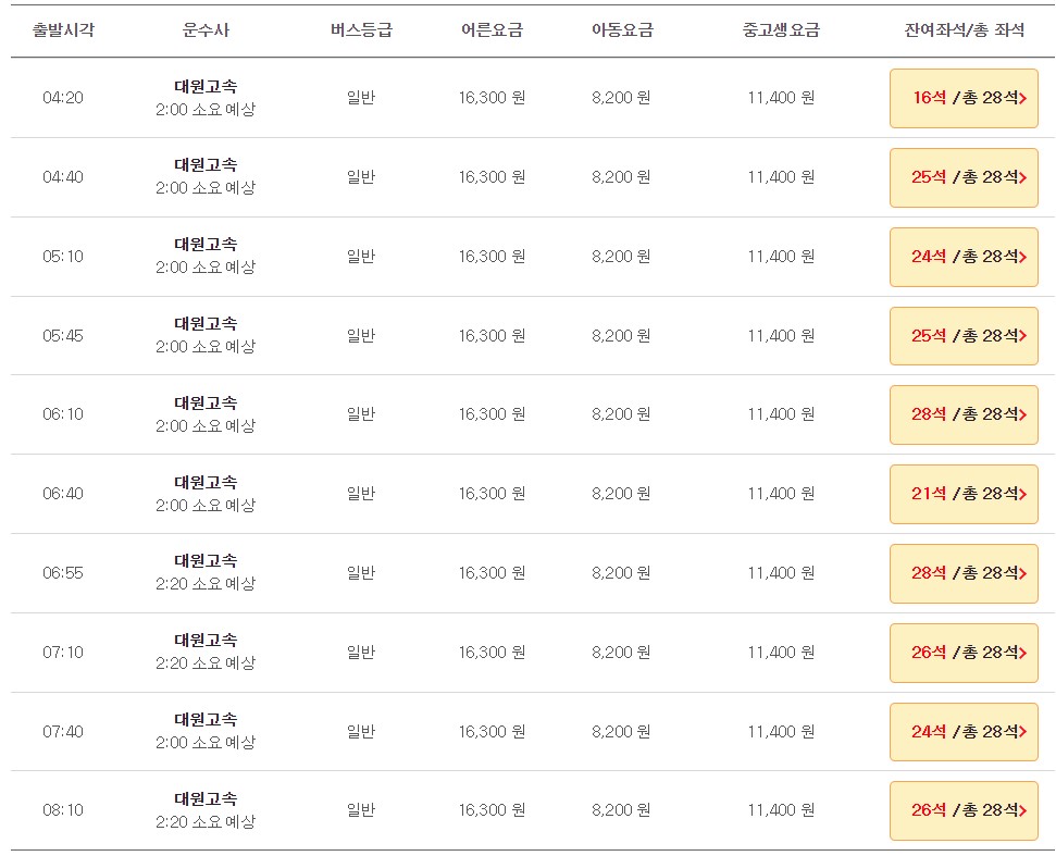 평택 인천공항 리무진 버스 시간표 요금 예약 방법