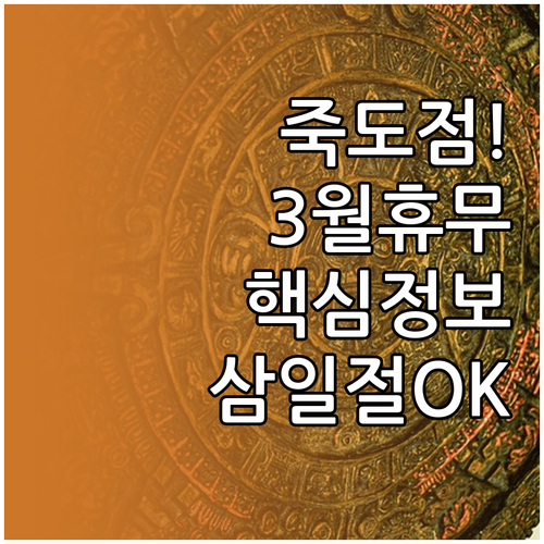 홈플러스 죽도점 3월 영업시간 휴무일..