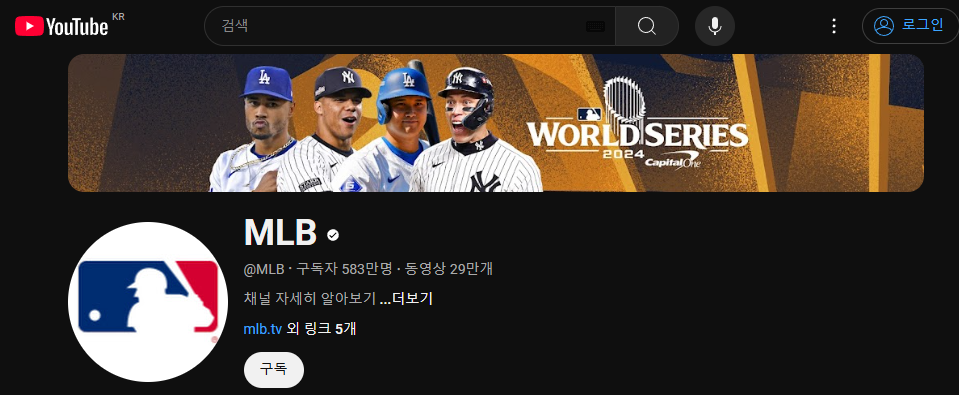 2024 월드시리즈 중계