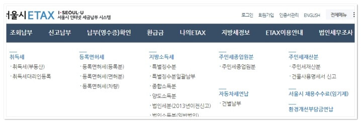 서울시-등록-차량은-이택스에서-신청