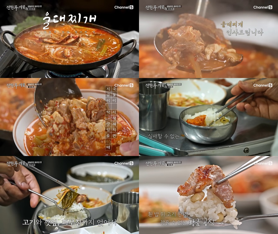 울대찌개
