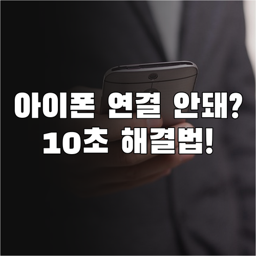 아이폰 네트워크 설정 재설정 및 앱스..