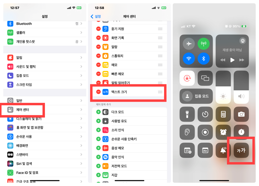 아이폰 텍스트 크기를 제어판에서 조절하는 방법