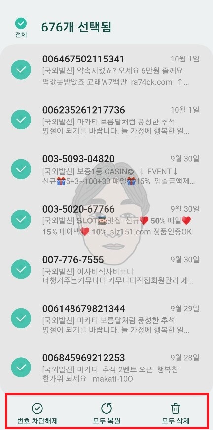 스팸문자 차단방법