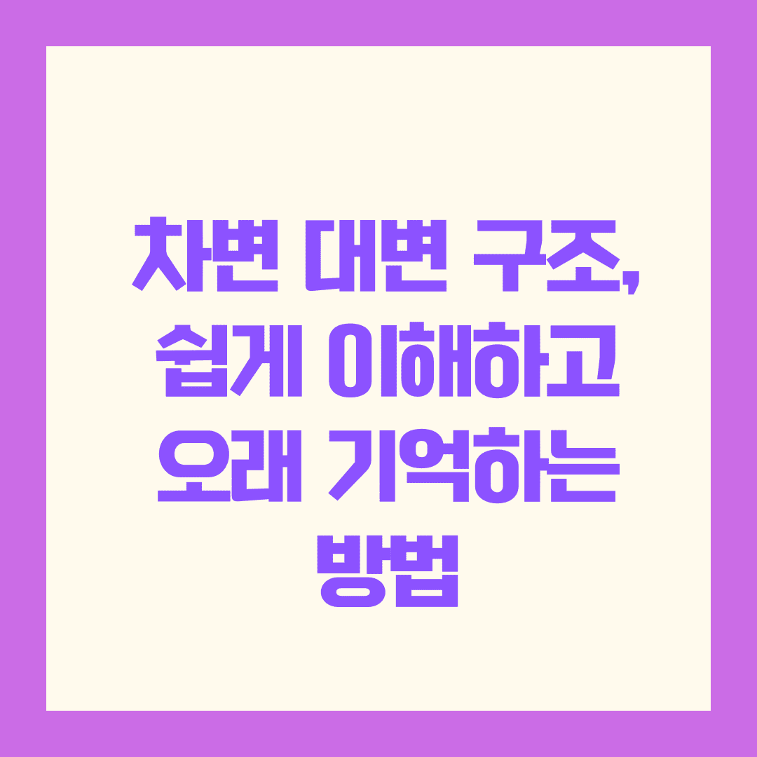 차변? 대변? 이제 안 헷갈려요! 회계 초보를 위한 구조 설명서📘