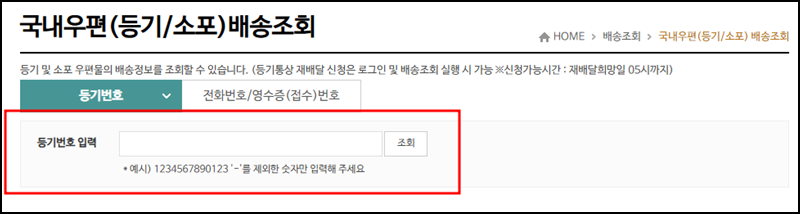 우체국 EMS 조회방법 설명