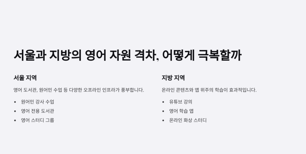 서울과 지방과의 격차