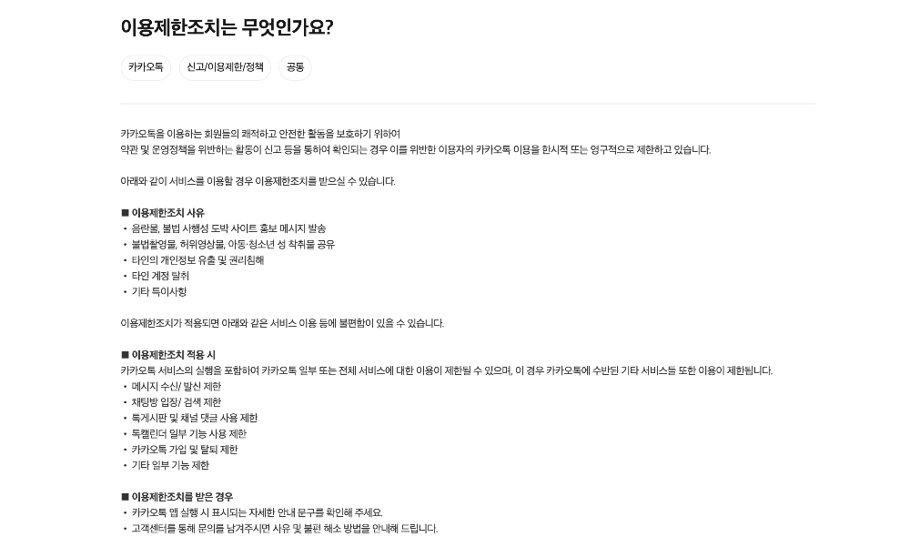 카카오 고객센터