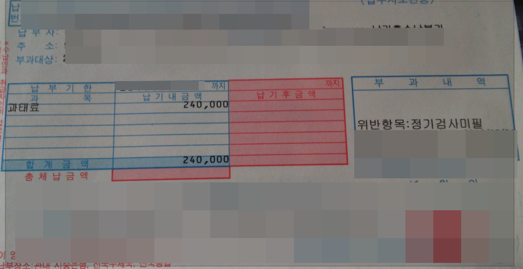 과태료가 부과