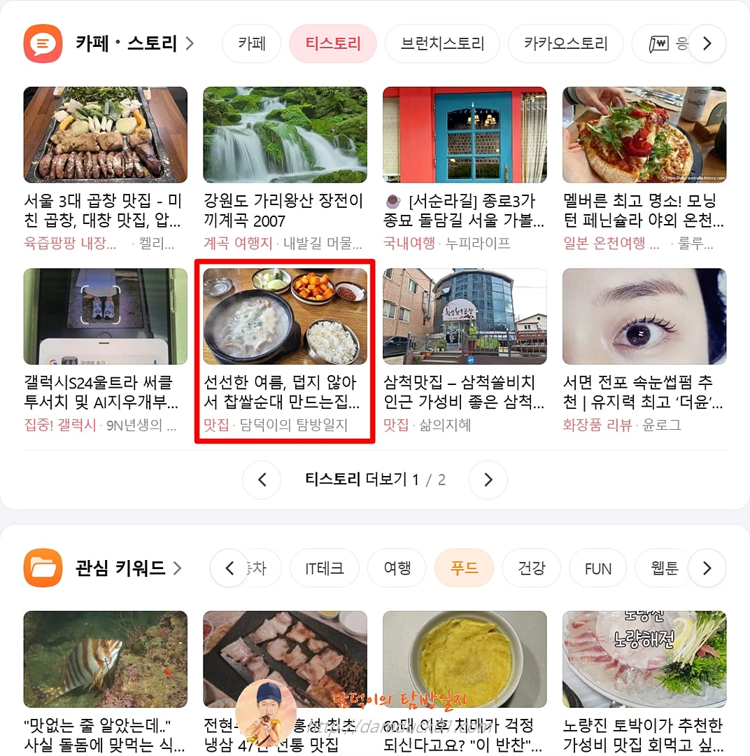 2025년 6월 27일 다음 PC 티스토리 채널