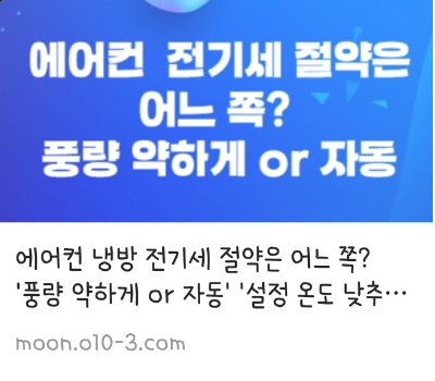 에어컨 전기세 절약은 어느 쪽? 풍량 약하게 or 자동