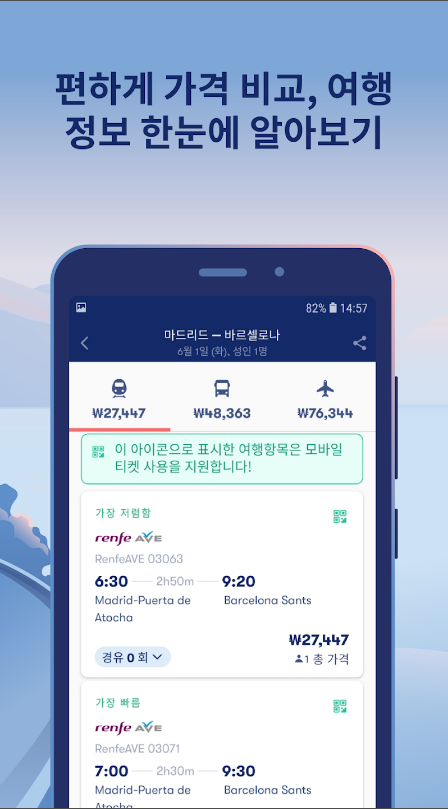 Omio, 유럽 기차, 버스, 비행기, 항공권 예약, 유럽여행, 1000 개 이상의 파트너