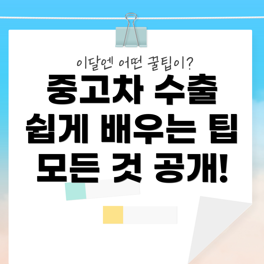 택시 중고차 수출