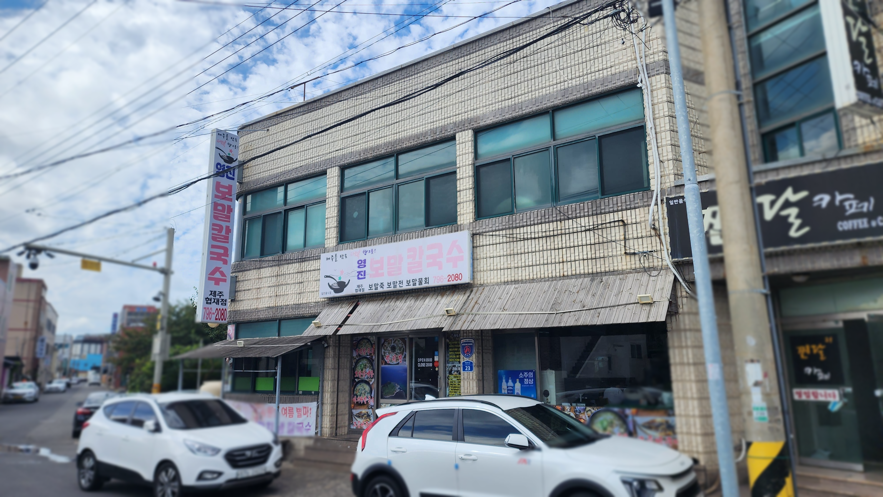 영진보말칼국수